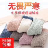 【珊瑚绒麻花】情侣同款秋冬纯色韩版ins加厚保暖中筒袜地板袜 混色- 3双 均码