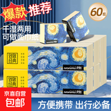 【活动专享】星夜艺术系列手帕纸4层加厚小包抽纸湿水不易破便携 出行必备 4层 60包