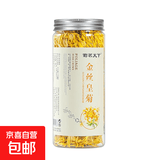 菊花茶金丝皇菊婺源徽州皇菊高山黄菊黄山菊花贡菊花茶 【1罐】 【头采金丝皇菊】