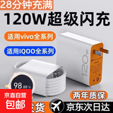 适用于vivo充电器120wiqoo超级闪充10/9/8/7手机z5z8x23x27x60x50y52s快充插头iQOO数据线快充套装 1.5米线+3C认证头1个【28分钟充满】