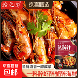 为之卤熟醉汁花雕鸡排骨捞汁醉虾螃蟹黄小龙虾调味料凉拌酱汁260g 2袋