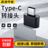 【限购两单】typec转USB转接头tpc适用华为小米安卓接口手机笔记本电脑通用连接U盘鼠标键盘充电 Type-C转USB【金属黑色】