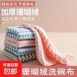 厨房加厚强吸水抹布锁边条纹家用清洁珊瑚绒洗碗布不粘油百洁布 20*20三条