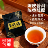 陈皮普洱茶熟普茶叶四角茶包冲泡橘皮袋泡茶叶 陈皮普洱1包（品鉴装）*3g