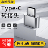 【限购两单】typec转USB转接头tpc适用华为小米安卓接口手机笔记本电脑通用连接U盘鼠标键盘充电 Type-C转USB【金属银色】