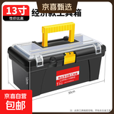 【万人同抢】家用多功能五金收纳箱手提电工工具箱车载维修配件箱 【爆款.黑霸王】13寸加厚 复工爆品
