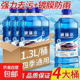 防冻玻璃水汽车用品冬季车用雨刮水强效去油膜镀膜防雨去污整箱 2桶装/1.3L每桶/厂家直发 去虫胶去污 0度 不防冻强力去污