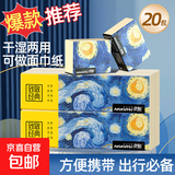 【活动专享】星夜艺术系列手帕纸4层加厚小包抽纸湿水不易破便携 出行必备 4层  20包