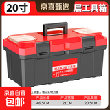 【京喜甄选】五金工具箱家用多功能大号塑料手提式电工收纳箱 塑料20寸工具箱【旗舰款】