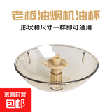 适用老板油烟机过滤网油网外罩接油盒CXW-200-8210/8008/8312内网8310防油罩8008网罩吸油烟机 圆形油杯一个装