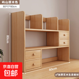 书桌收纳实木置物架桌面书架一体靠墙写字台桌上多层书架简易书柜 三层【实木生态板】屿山雪松木色80cm