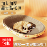 【京东快递】猫抓板磨爪圆形椭圆形瓦楞纸抓盆大号耐抓磨玩睡一体 一夜暴富椭圆63cm 送猫咪必备猫薄荷