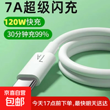 手机数据线适用华为tpyec7A快充p70p30p40mate荣耀nova7pro小米vivo手机tapyc充电线安卓typc 【2米1条】7A快充120W-TYPEC口
