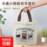 可爱学生手提小众卡通手提包便携文具手机化妆品保温杯帆布袋 三只小熊帆布袋 上长27*高22*底宽10cm