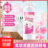 【2-10斤装】樱花花香衣物柔顺剂防静电蓬松持久留香衣物柔软护理 体验装 1kg 1桶 清新柔顺