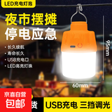 超亮充电灯泡长续航停电应急露营灯LED帐篷挂户外照明太阳能夜市 橙色外观【5000机械款】便携式送充电线