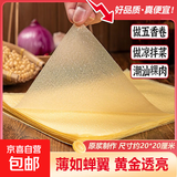 正宗蝉翼头层薄豆腐皮包馅五香春卷皮潮汕腐竹皮超薄干货月子豆衣 【蝉翼-薄豆皮】250g(20cm*20cm)