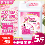 【2-10斤装】樱花花香衣物柔顺剂防静电蓬松持久留香衣物柔软护理 促销装 2.5kg 1桶 留香不褪色