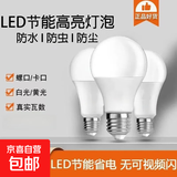 LED超亮灯泡螺丝口节能A泡超高亮省电E27大螺口家用护眼电灯泡 【24W】超亮节能 2个装