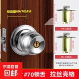 球形锁室内卧室门锁通用型卫生间球锁带钥匙锁家用球型锁房间圆锁 钢拉丝5831-60+70【带钥匙】