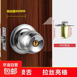 球形锁室内卧室门锁通用型卫生间球锁带钥匙锁家用球型锁房间圆锁 钢拉丝5831-60【带钥匙】