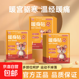 冬天必囤⭐暖宝宝贴暖贴通用热敷暖腰暖肚发热贴保暖神器冬季保暖 2贴草莓鼠暖贴