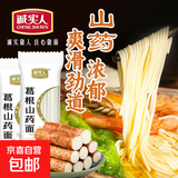 诚实人正宗葛根山药面条低脂粗粮速食健康早餐葛根挂面直营工厂店 【活动】葛根山药面100g*1包