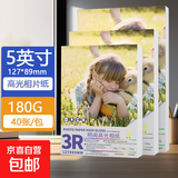 相片纸爱普生得力同款家用照片打印纸相纸相册纸证件照像片纸高光彩色照片打印机纸 【高光相纸】5寸-180g-40张