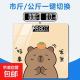 智能体脂秤电子秤体重秤卡皮巴拉电子秤减肥专用卡通秤面精准电子体重秤称重智能人体秤宿舍家用 好柿发生 体脂秤 充电款
