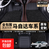 全包围汽车脚垫地毯地垫适用于马自达3马自达CX5CX30阿特兹脚垫 【双层黑色-纳米绒】 【马自达3 昂克赛拉】2014~2019款