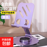 【京东新人专享】桌面置物架平板电脑手机支架可旋转手机便携式 紫色【金属】旋转可折叠 无规格