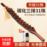 擀筋棒经络疏通全身可用碳化榉木按摩器精油推拿开背刮痧擀筋棍 31珠擀筋棒+精油10ml+刮痧图