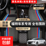 全包围汽车脚垫丝圈地毯地垫福克斯蒙迪欧翼虎锐际锐界领裕领睿 彩色双层【黑+灰彩】五座车脚垫 【支持99%车型定制，下单备注车型+年份】