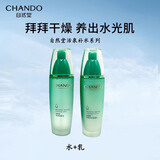 自然堂套装活泉护肤品补水保湿水洗面奶水乳面霜精华 （刮码） 自然堂活泉补水润肤水+乳
