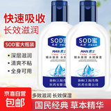 熙婷男士SOD蜜润肤乳补水保湿男女护肤品全身可用专用乳液学生 100ml*1瓶