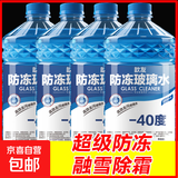 活动【-45度抗寒防冻】汽车玻璃水冬季四季通用雨刮水去油膜去污 4800ml 超级防冻+融雪除霜 4桶 -25度