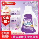薰衣芬芳 持久留香强力去污去渍洗衣液薰衣草精油 持久芳香 【5.4斤装】组合装1.2kg1瓶+500g3袋