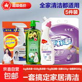 薰衣芬芳 持久留香强力去污去渍洗衣液薰衣草精油 持久芳香 【18元装】洗衣液+洗衣粉+洗洁精+洁厕剂+油烟净