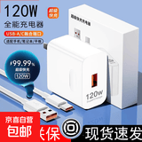 适用华为120W充电器通用mate50/70p40/30nova荣耀快充头vivo手机66W充电头插头闪充正品数据线 1.5米快充套装