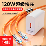 适用华为小米苹果120W充电器快充一拖三tpyec超级快充插头三合一数据线手机充电器速冲通用套装 【赤橙橘套装】120W充电器+三合一单线 2m旋转快充线