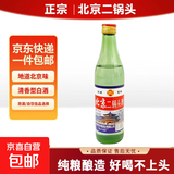 正宗北京二锅头小瓶清香型白酒粮食酒口粮酒 42度500mL6瓶