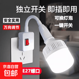 LED灯泡E27带开关螺口节能床头卧室厨房灯加长万向灯头插电小夜灯 10W+万向开关灯座