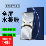 适用OPPO系列水凝膜非钢化曲面全屏覆盖高清手机膜防指纹防摔保护软膜全胶防刮手机贴膜手机膜 【高清水凝膜】-2片装 OPPO Reno9