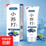 小苏打牙膏美齿亮白牙黄清新口气双重呵护牙齿男女通用家庭装 小苏打蓝莓亮白牙膏110gx3支