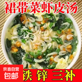 裙带菜虾皮汤免煮营养美味便捷紫菜蛋花汤正宗馄饨汤料包独立包装 5g*50袋