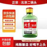 正宗北京二锅头小瓶清香型白酒粮食酒口粮酒 56度100mL10瓶