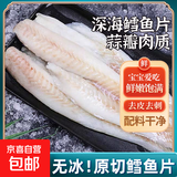 新鲜鳕鱼片原切无刺无冰狭鳕鱼片深海鳕鱼排冷冻海鲜鱼类 1.5斤装 无刺鳕鱼片