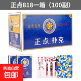正点扑克牌整箱便宜批高档耐用朴克纸牌家用棋牌室斗地主德州扑克 正点818青花瓷（1箱100副）