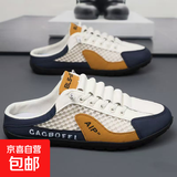 夏季男鞋包头网面半托鞋2025透气无后跟新款拖鞋一脚蹬懒人洞洞鞋 白卡色 【半托网】 42 【标准尺码】