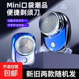 剃须刀 电动剃须刀 MINI口袋潮品  刀头可拆卸水洗 弧面柔性刀网送男友父亲节礼物/节日礼物 渐变蓝（新老混发）